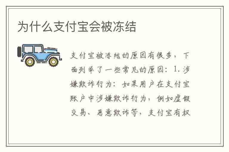 为什么支付宝会被冻结(为什么支付宝会被冻结余额)